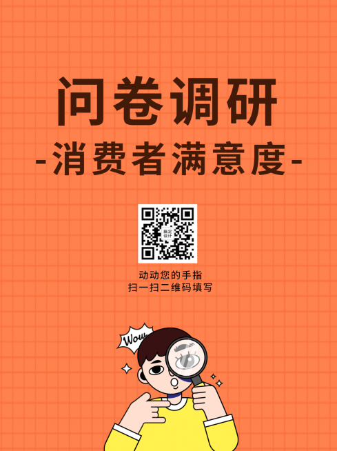 企业商务问卷调研简约海报预览效果