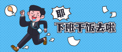 餐饮美食宣传推广手绘公众号首图