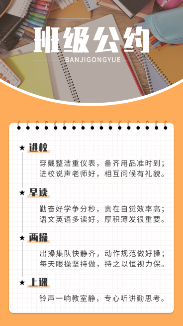 中小学班级公约班规手机海报预览效果
