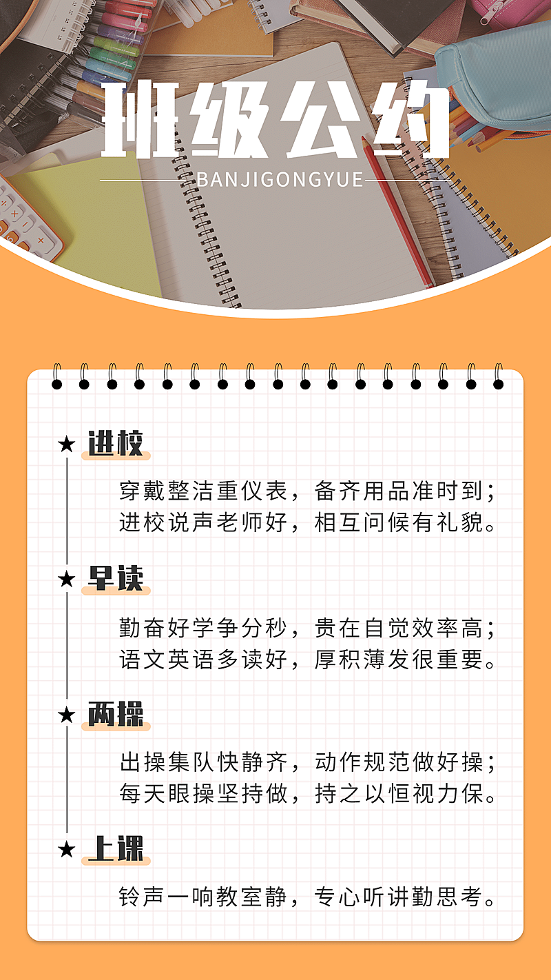 中小学班级公约班规手机海报