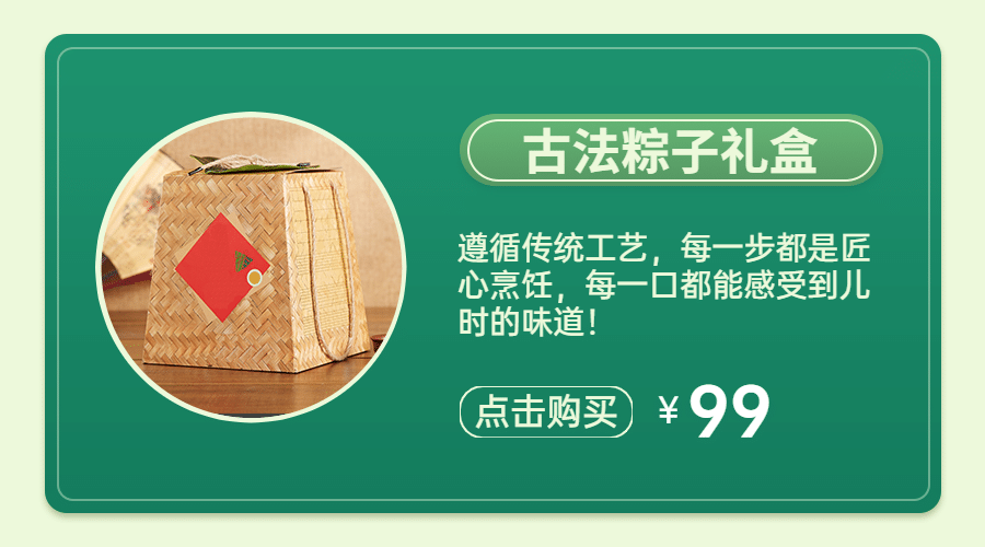 端午节活动促销送礼指南商品卡片预览效果