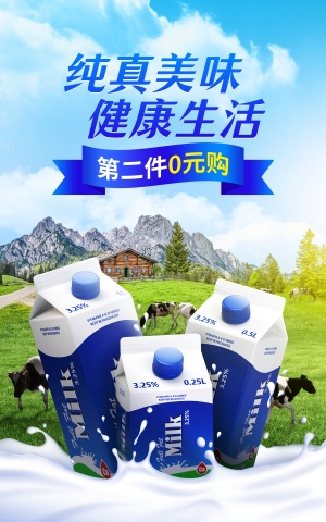 食品饮品牛奶促销海报