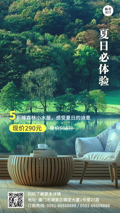 旅游出行夏季营销实景海报