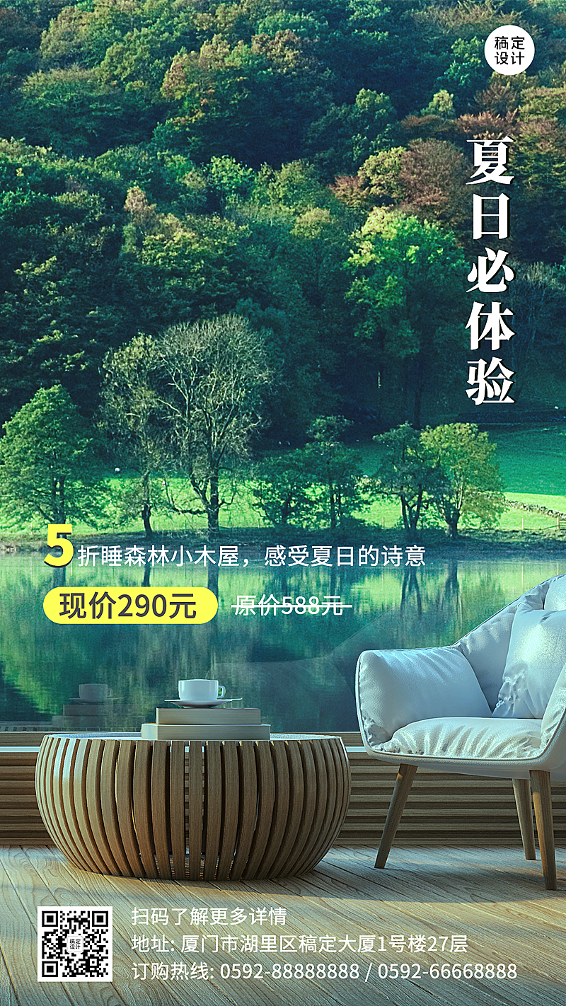 旅游出行夏季营销实景海报