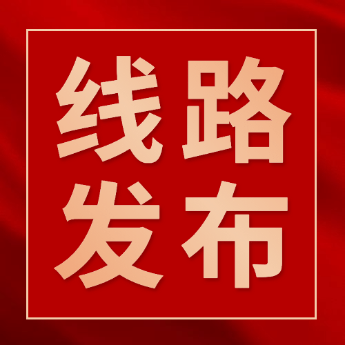 旅游出行线路营销简约公众号次图预览效果