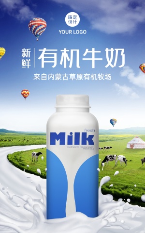 实景食品饮品牛奶海报