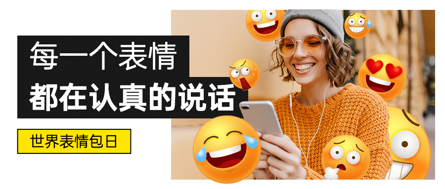世界表情包符号日节日宣传创意手绘公众号首图