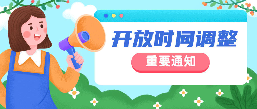 旅游景区通知公告旅游公众号首图预览效果