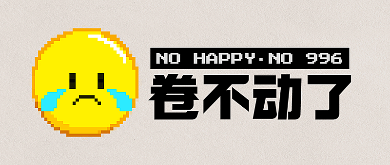 emoji像素风表情公众号首图