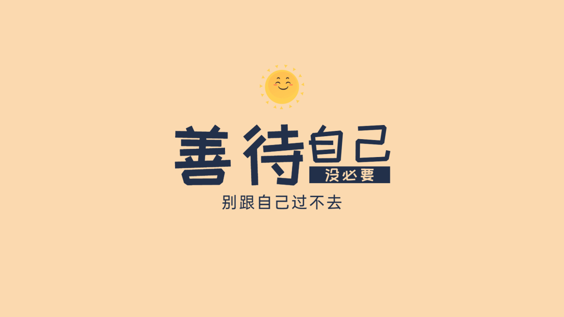 简约祝福祝愿鼓励正能量电脑壁纸预览效果