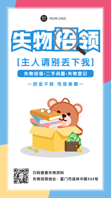 失物招领资讯通知公告海报预览效果