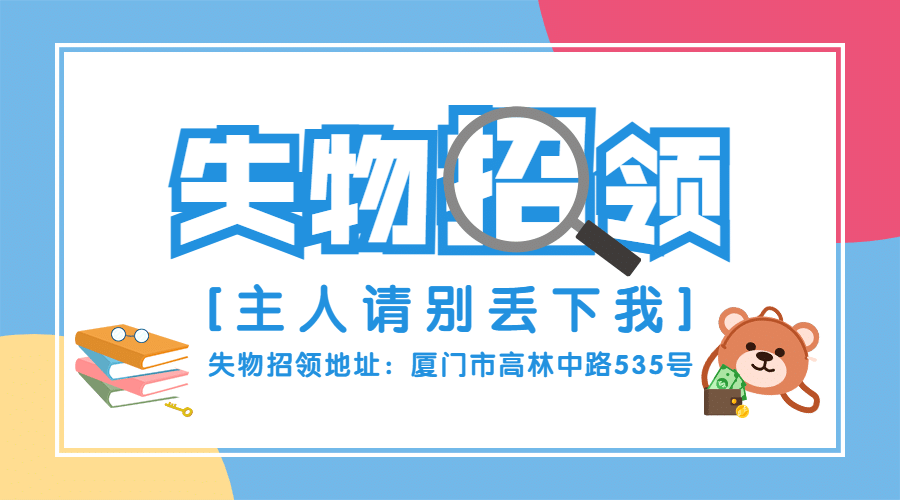 失物招领资讯通知公告横版banner预览效果