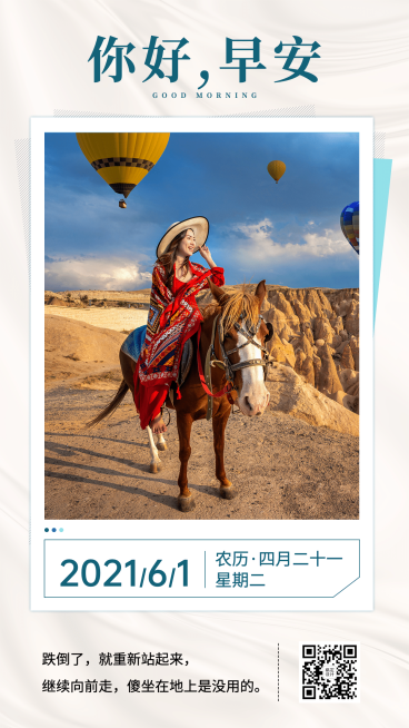 早安问候日历正能量语录预览效果