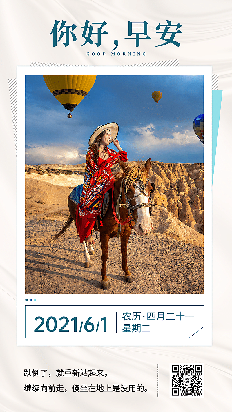 早安问候日历正能量语录