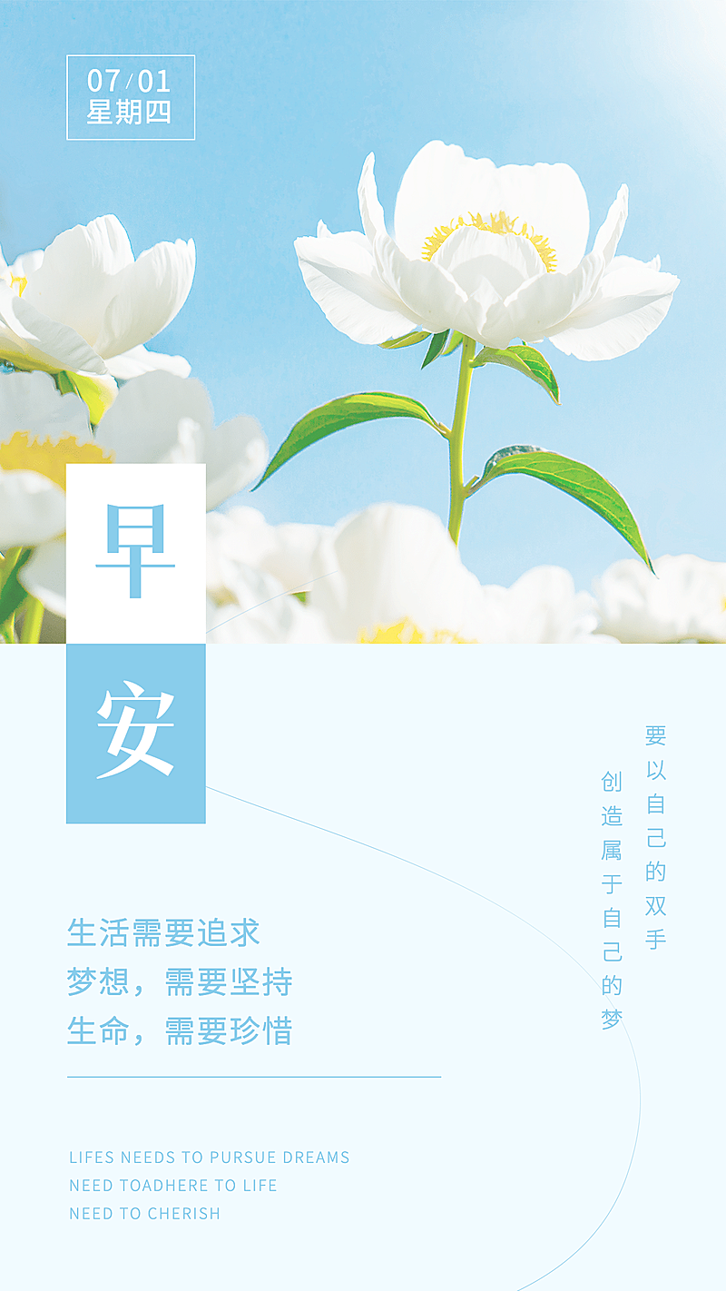 早安问候励志正能量情感语录