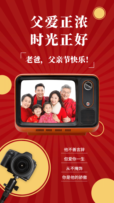 父亲节借势创意玩法晒照预览效果