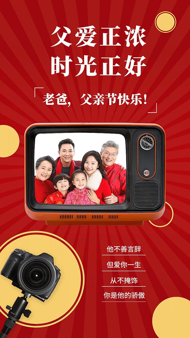 父亲节借势创意玩法晒照