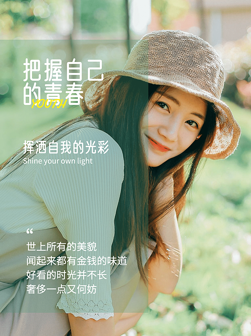 小红书配图美业励志语录