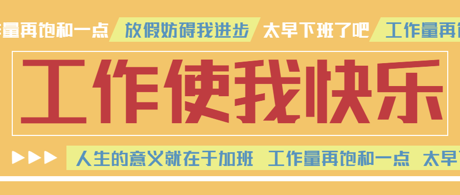 内卷躺平打工人职场热点公众号首图预览效果