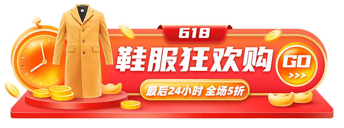 精致618促销胶囊banner