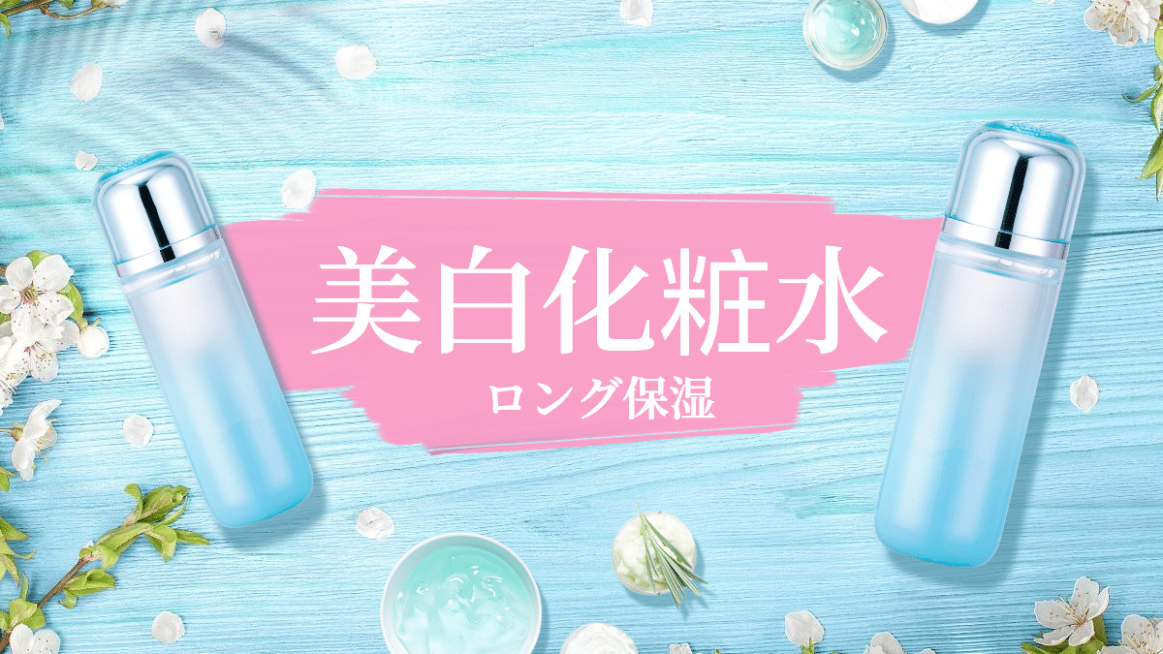 简约跨境日韩美妆促销海报banner预览效果