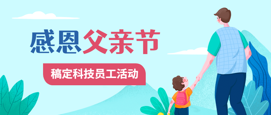 企业商务员工关怀文艺公众号首图
