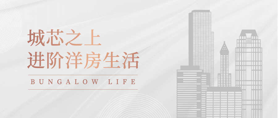 房地产产品展示简约风公众号首图预览效果