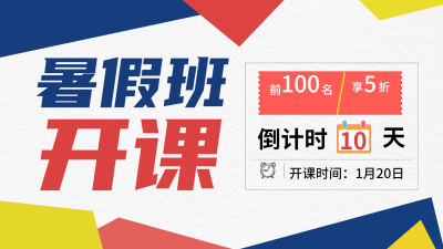 暑假招生直播间横版视频封面