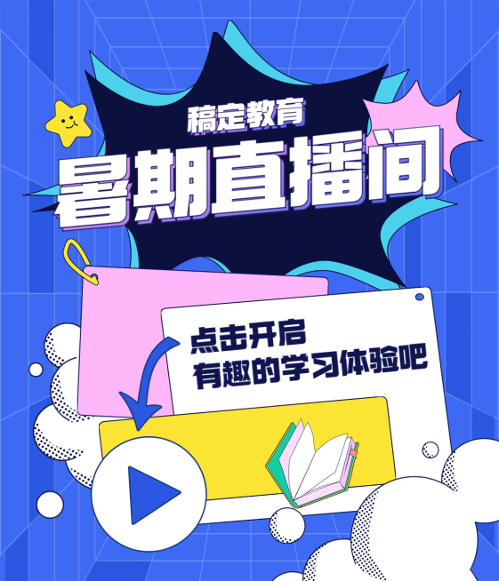 暑假招生视频号直播视频封面预览效果