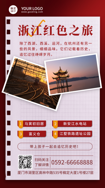 旅游出行线路营销实景竖版海报预览效果