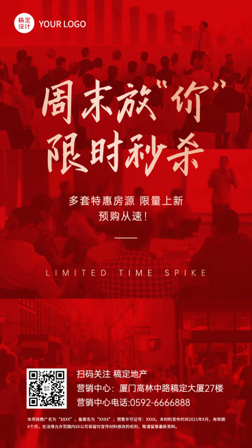 房地产促销活动实景风海报预览效果