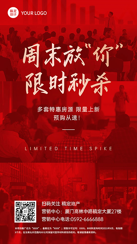 房地产促销活动实景风海报