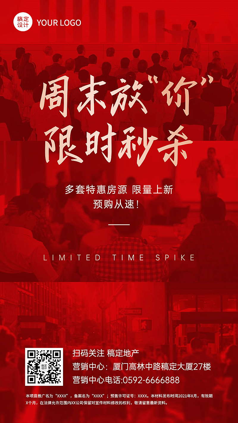 房地产促销活动实景风海报