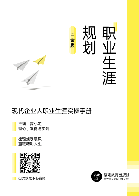 大学生职业规划书籍封面预览效果