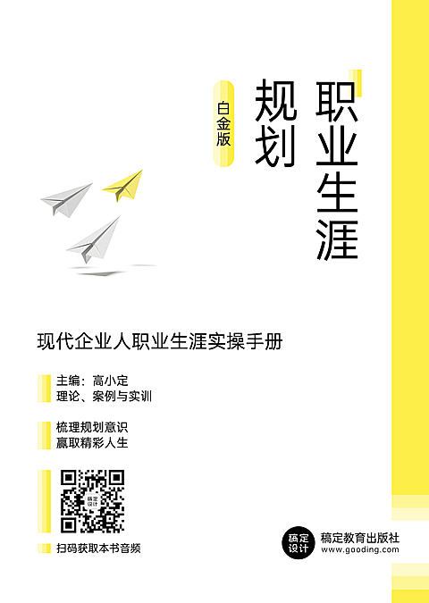 大学生职业规划书籍封面