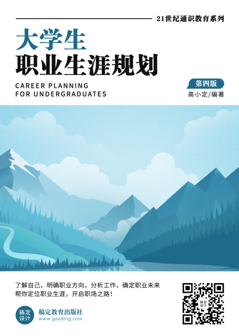 大学生职业规划书籍封面预览效果