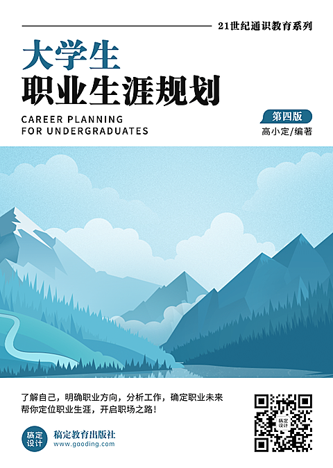 大学生职业规划书籍封面