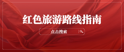 旅游出行攻略指南简约公众号首图