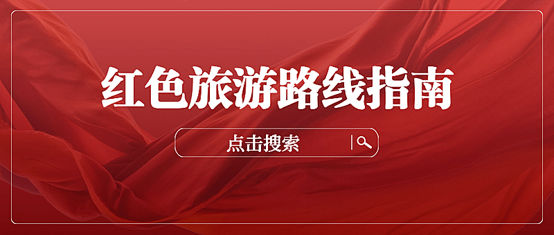 旅游出行攻略指南简约公众号首图