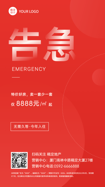 房地产宣传推广创意风海报预览效果
