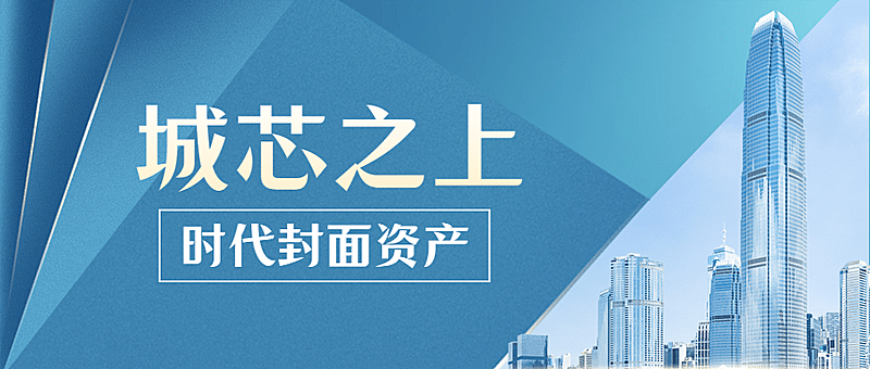 房地产宣传推广简约风公众号首图