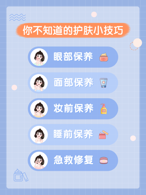 简约美妆护肤知识小红书封面配图预览效果