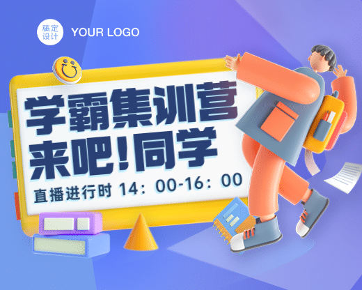 暑假招生直播小程序封面预览效果