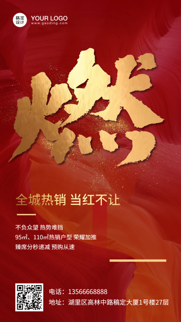 房地产宣传推广时尚风海报预览效果