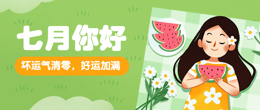 通用7月你好祝福手绘公众号首图预览效果