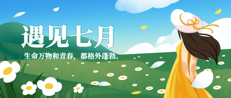 通用7月你好祝福手绘公众号首图预览效果