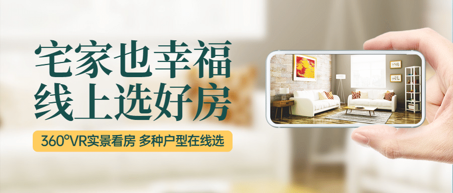 房地产产品展示文艺风公众号首图预览效果
