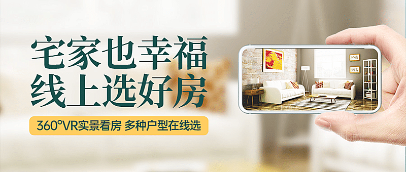 房地产产品展示文艺风公众号首图