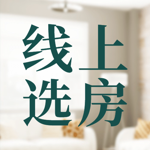 房地产宣传推广文艺风公众号次图预览效果