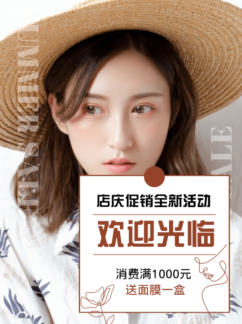 小红书配图美业营业通知欢迎光临预览效果